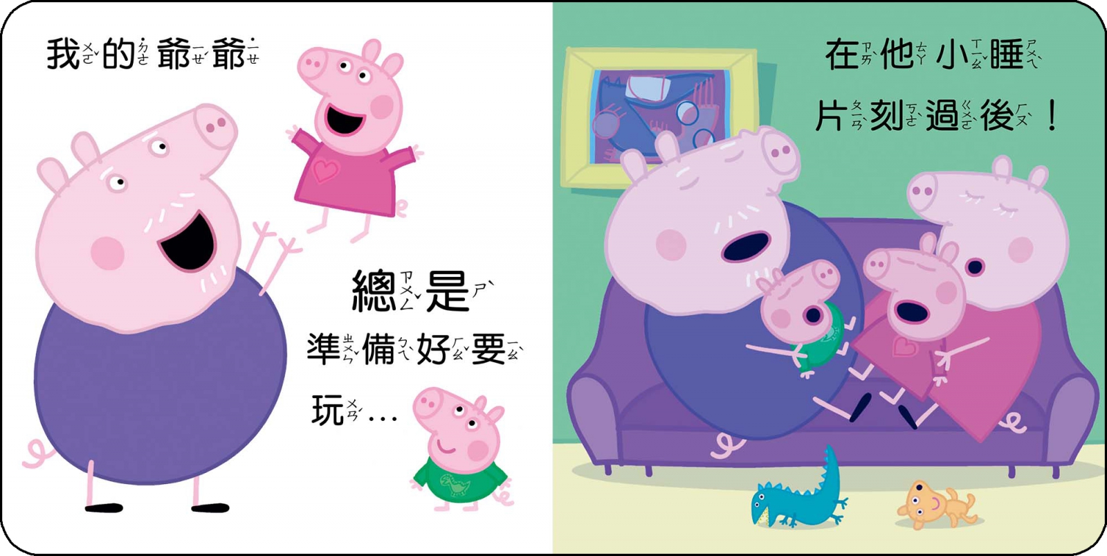 粉紅豬小妹厚紙書-我的爺爺